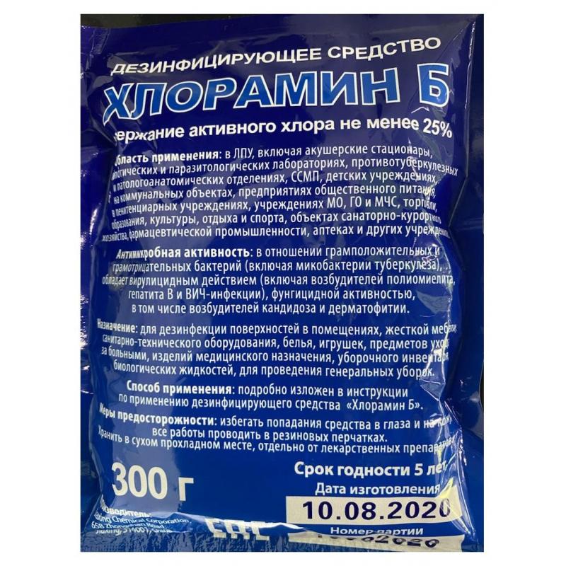 Хлорный порошок Хлорамин Б   15,0 кг ( 50 пакетов по 300 г), Китай