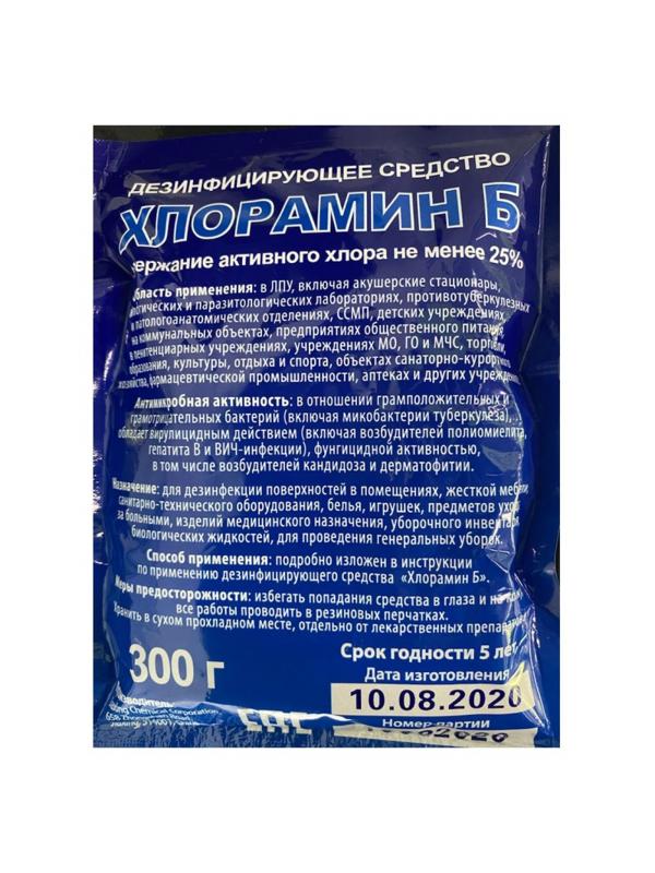 Хлорный порошок Хлорамин Б   15,0 кг ( 50 пакетов по 300 г), Китай