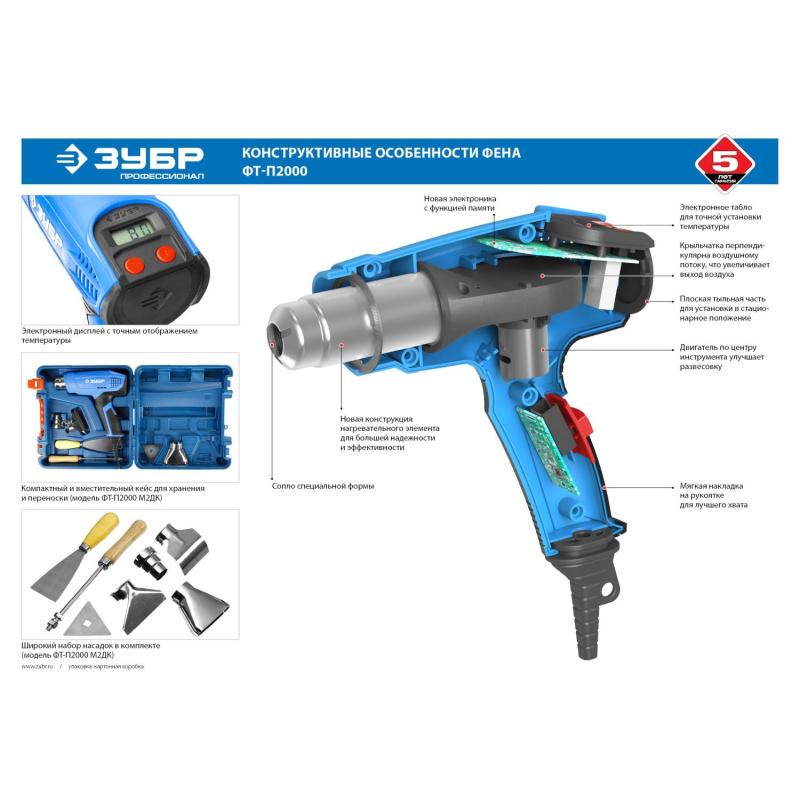 Фен технический  ЗУБР ФТ-П2000 М2Д, керамический, ЖК-дисплей, 2000Вт