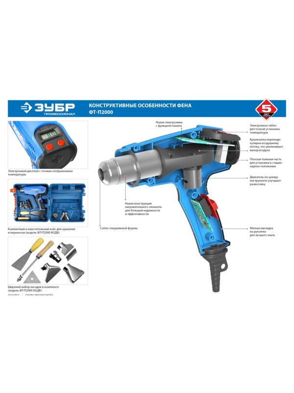 Фен технический  ЗУБР ФТ-П2000 М2Д, керамический, ЖК-дисплей, 2000Вт