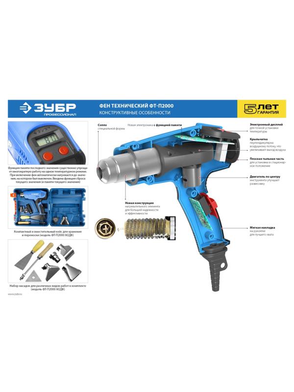 Фен технический  ЗУБР ФТ-П2000 М2Д, керамический, ЖК-дисплей, 2000Вт