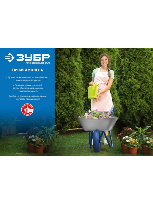 Тачка строительная одноколесная ЗУБР Т-12 90 л 180 кг