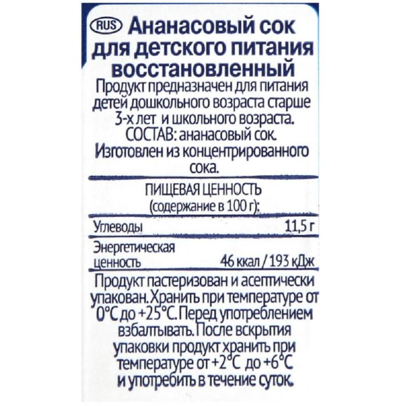 Сок Santal ананасовый для детского питания 1л