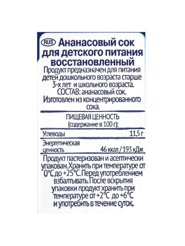 Сок Santal ананасовый для детского питания 1л