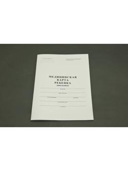 Карта медицинская ребенка(школьника),14л,ф.№026/У-2000