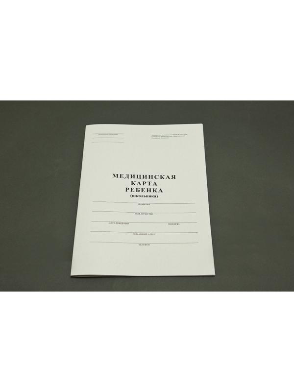 Карта медицинская ребенка(школьника),14л,ф.№026/У-2000