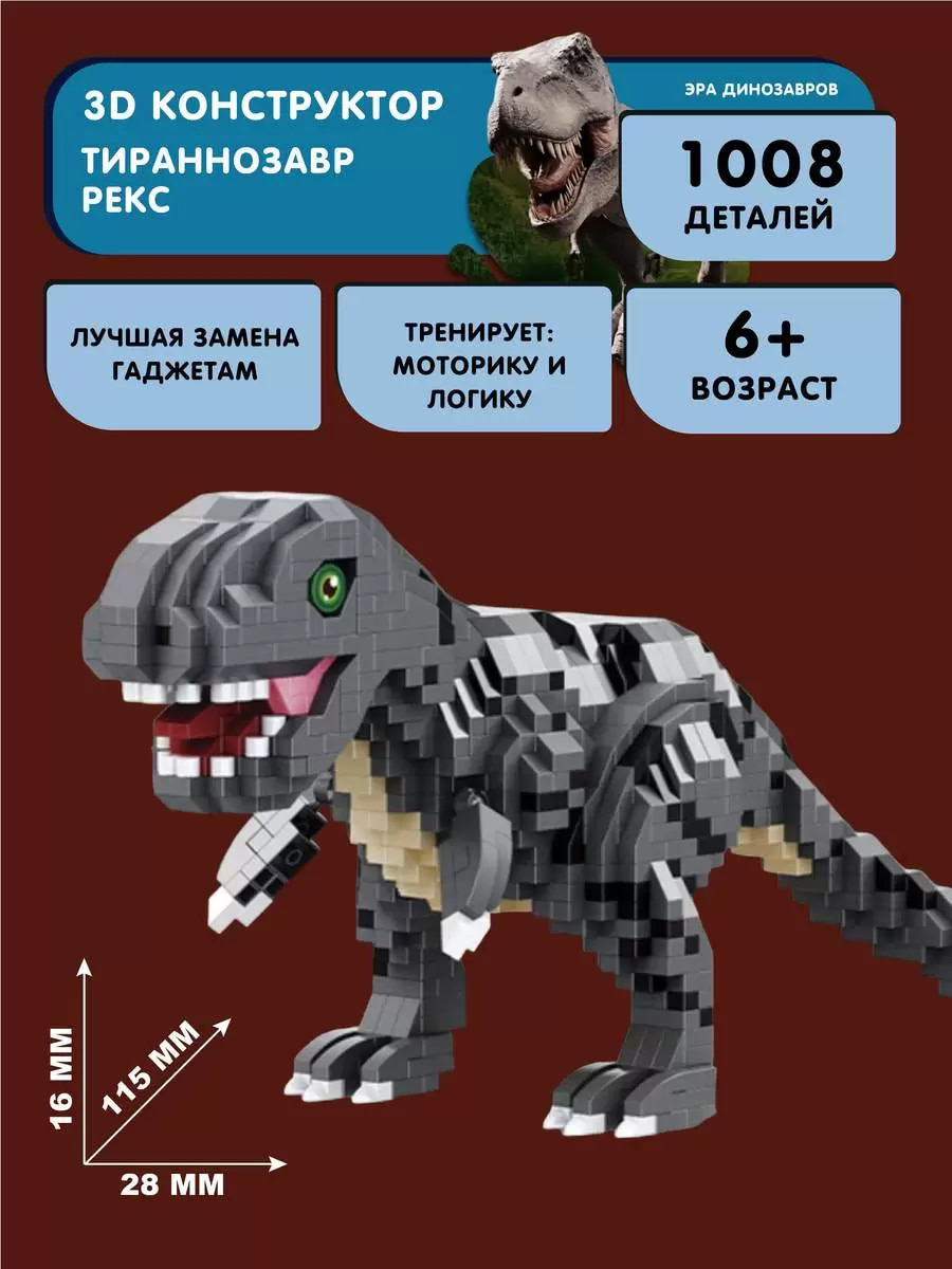 Конструктор 3D Balody «Тиранозавр Рекс» 18398 / 1008 деталей