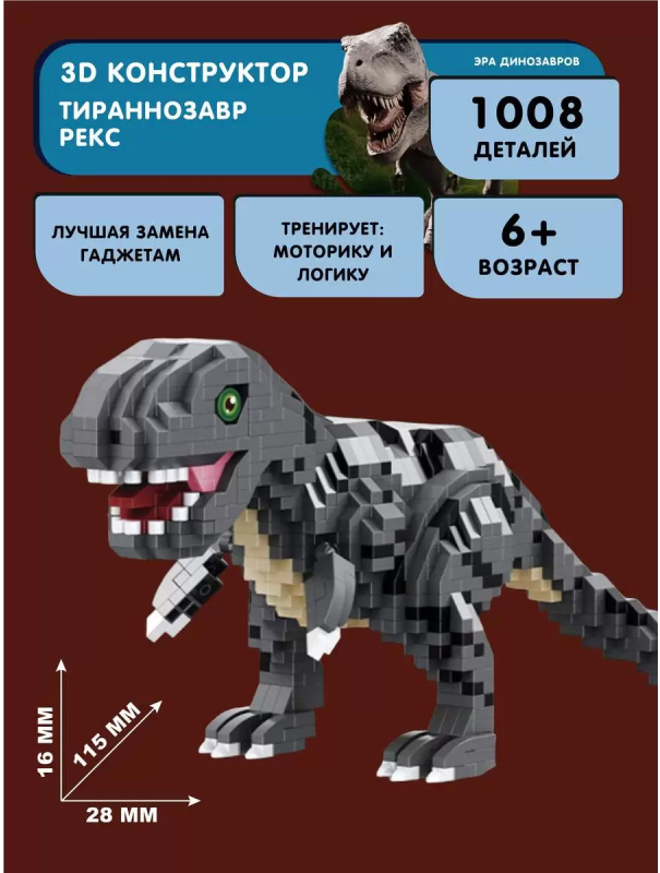 Конструктор 3D Balody «Тиранозавр Рекс» 18398 / 1008 деталей