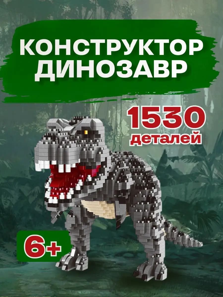 Конструктор 3D Balody «Тиранозавр Рекс» 16088 / 1530 деталей