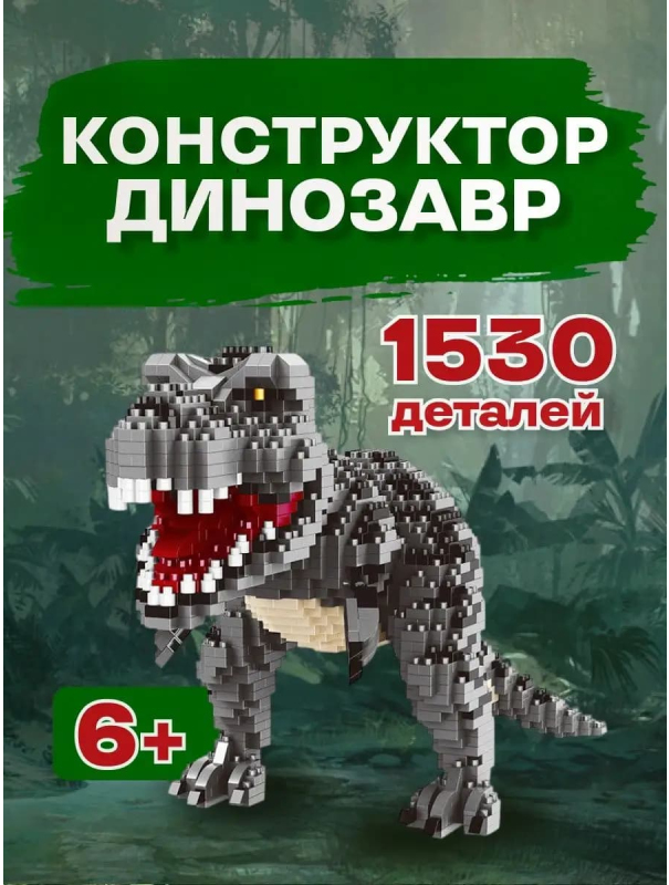 Конструктор 3D Balody «Тиранозавр Рекс» 16088 / 1530 деталей