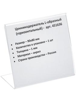 Ценникодержатель настольный для ценников 90х80мм настольный, акрил