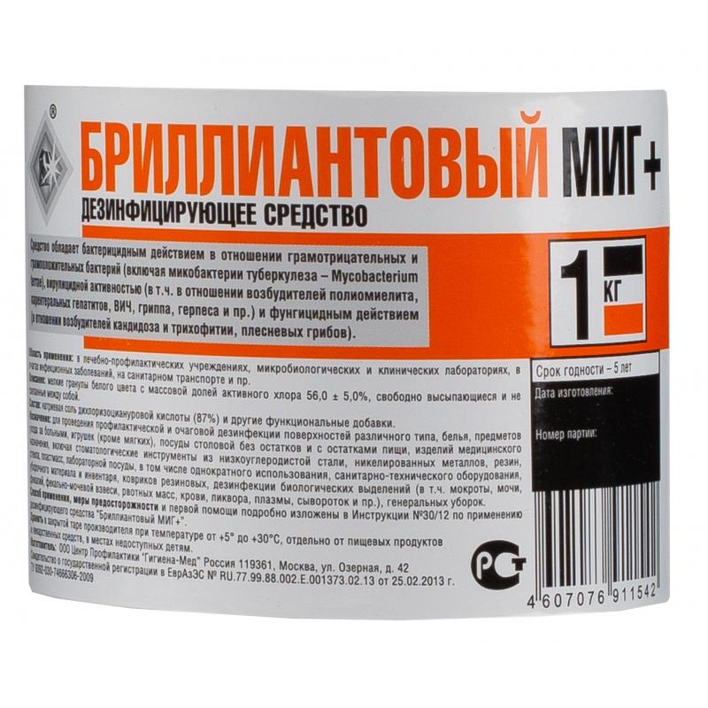 Хлорный порошок Бриллиантовый Миг Плюс 1,0 кг УТ000001302