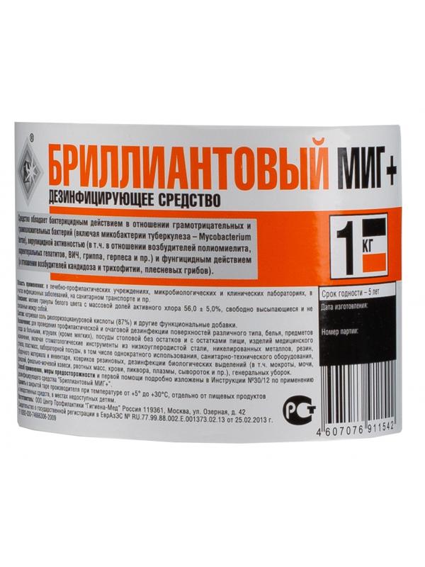 Хлорный порошок Бриллиантовый Миг Плюс 1,0 кг УТ000001302
