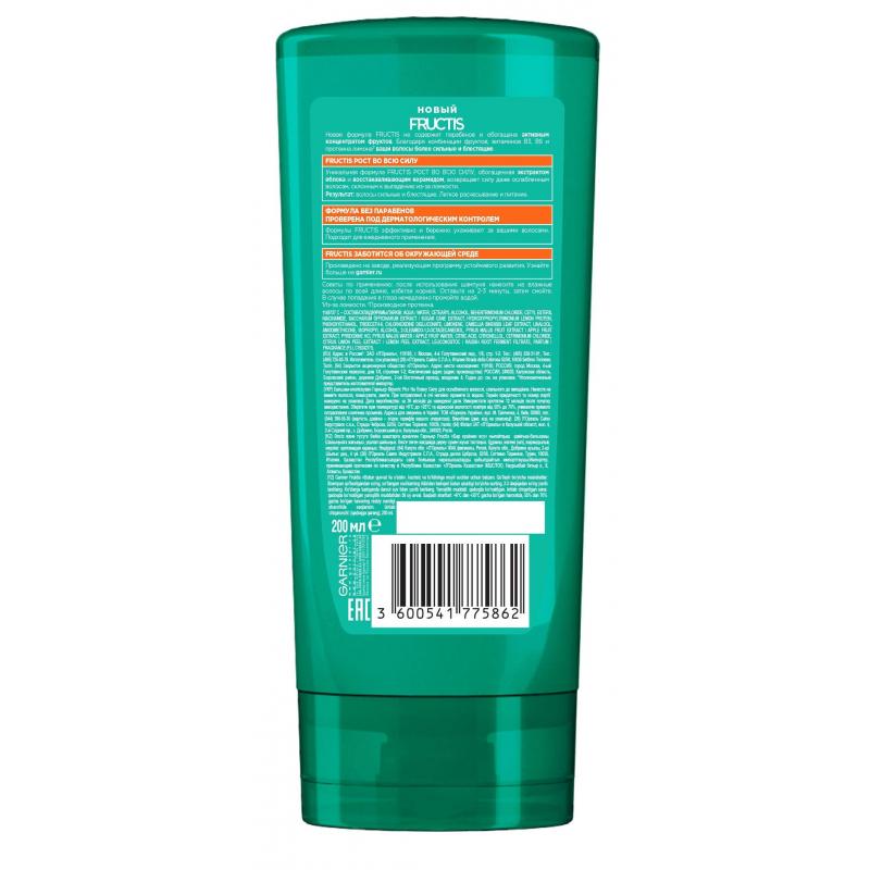 Бальзам -ополаскиватель GARNIER FRUCTIS 200мл Рост во всю силу 775862