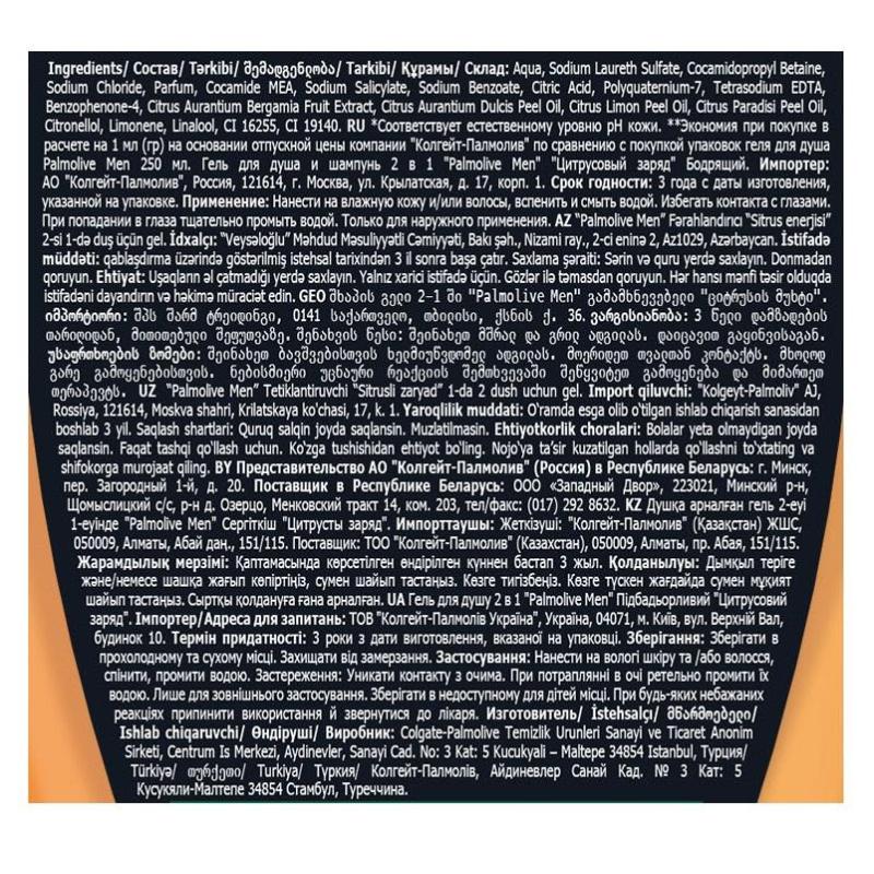 Гель для душа Palmolive Men   Цитрусовый заряд, 750 мл