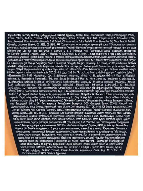 Гель для душа Palmolive Men   Цитрусовый заряд, 750 мл