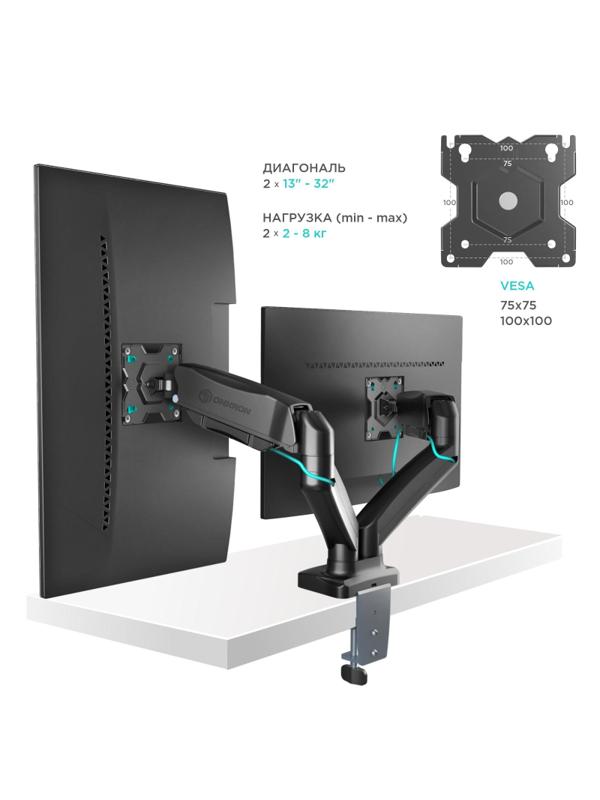 Кронштейн Onkron G160, TV 13-32, для 2-ух мон, газлифт, настольный, чер