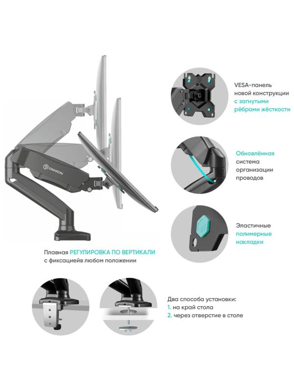 Кронштейн Onkron G160, TV 13-32, для 2-ух мон, газлифт, настольный, чер