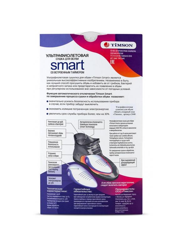 Сушилка для обуви электрическая ультрафиолетовая Тимсон Smart арт.2440