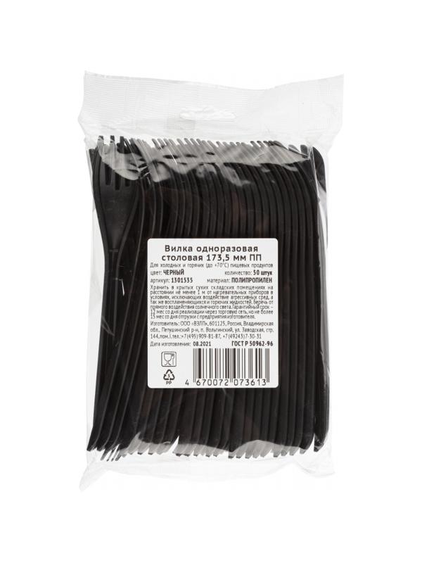 Вилка одноразовая столовая 173,5мм, черная, ПП,  50шт/уп(4032)