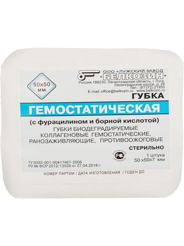 Пластина противоожоговая гемостатическая (губка) 50х50мм Белкозин