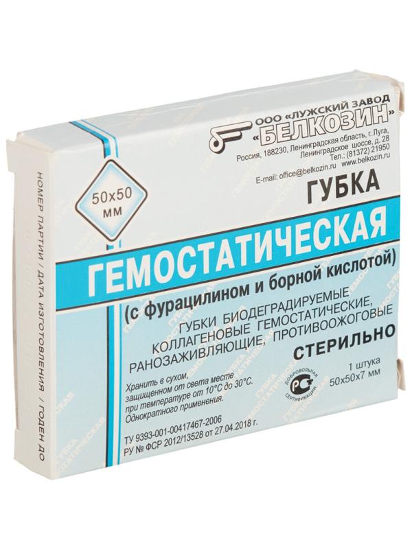 Пластина противоожоговая гемостатическая (губка) 50х50мм Белкозин