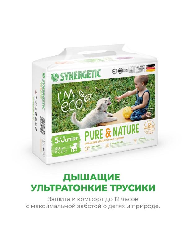 Подгузники -трусики для дет SYNERGETIC Pure&Nature 5/JUNIOR/9-14кг 40шт/уп