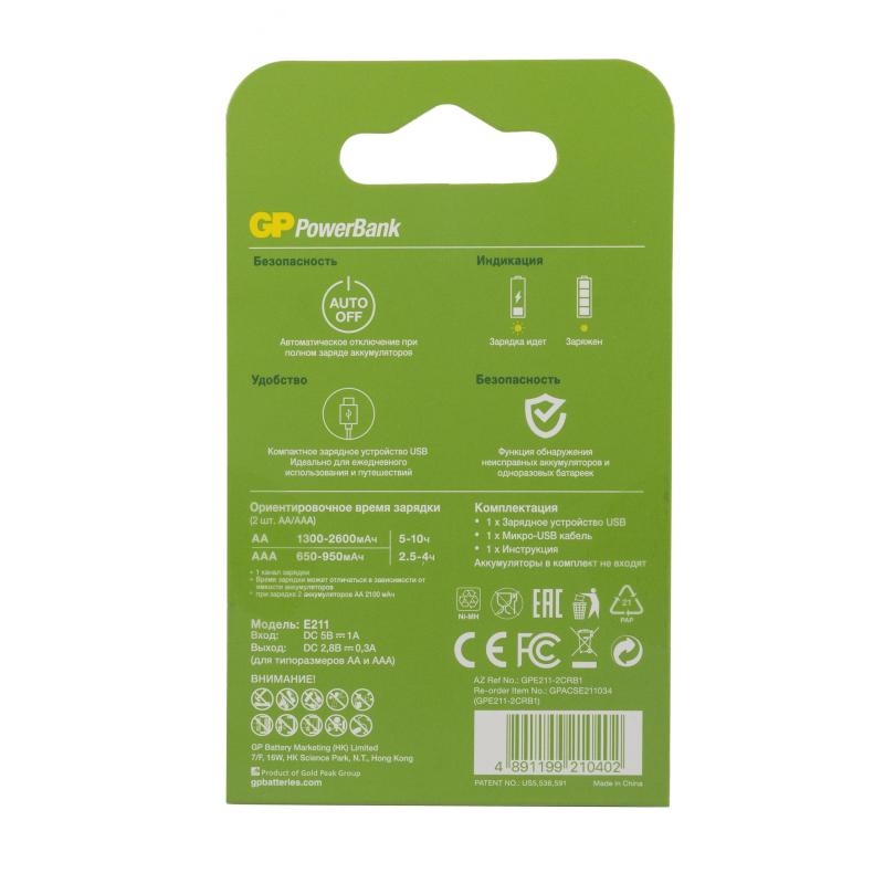 Зарядное устройство GP Е211 для АА и ААА (GP E211-2CRB1)