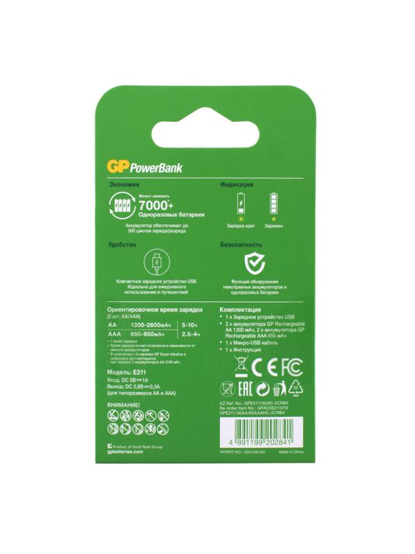 Зарядное устройство GP E211130/65-2CRB4 АА - 1300mAh/AAA - 650mAh (2/2)