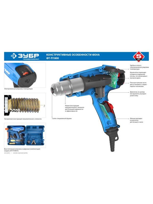 Фен технический  ЗУБР ФТ-П1800 К, керамический, 1800Вт