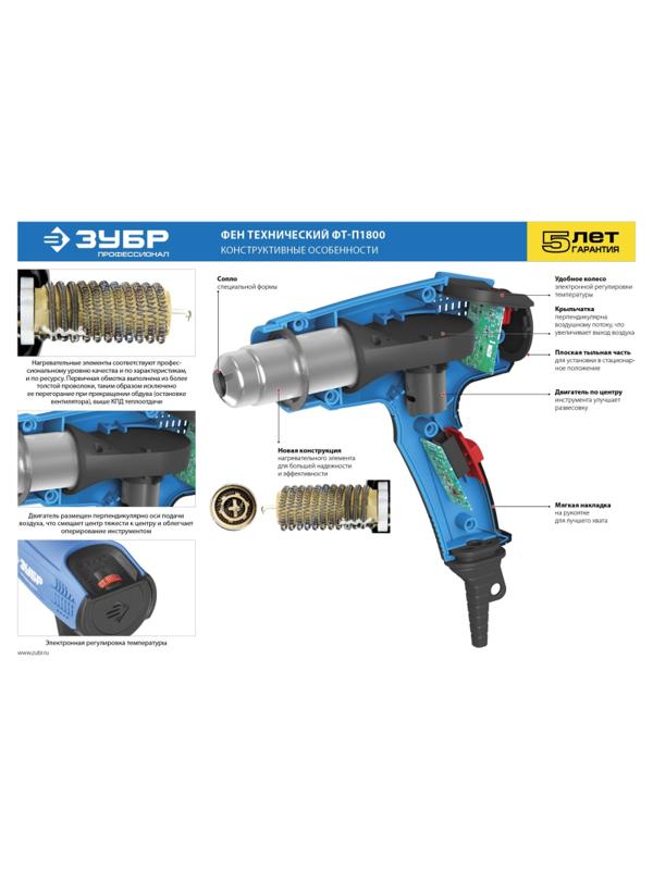 Фен технический  ЗУБР ФТ-П1800 К, керамический, 1800Вт