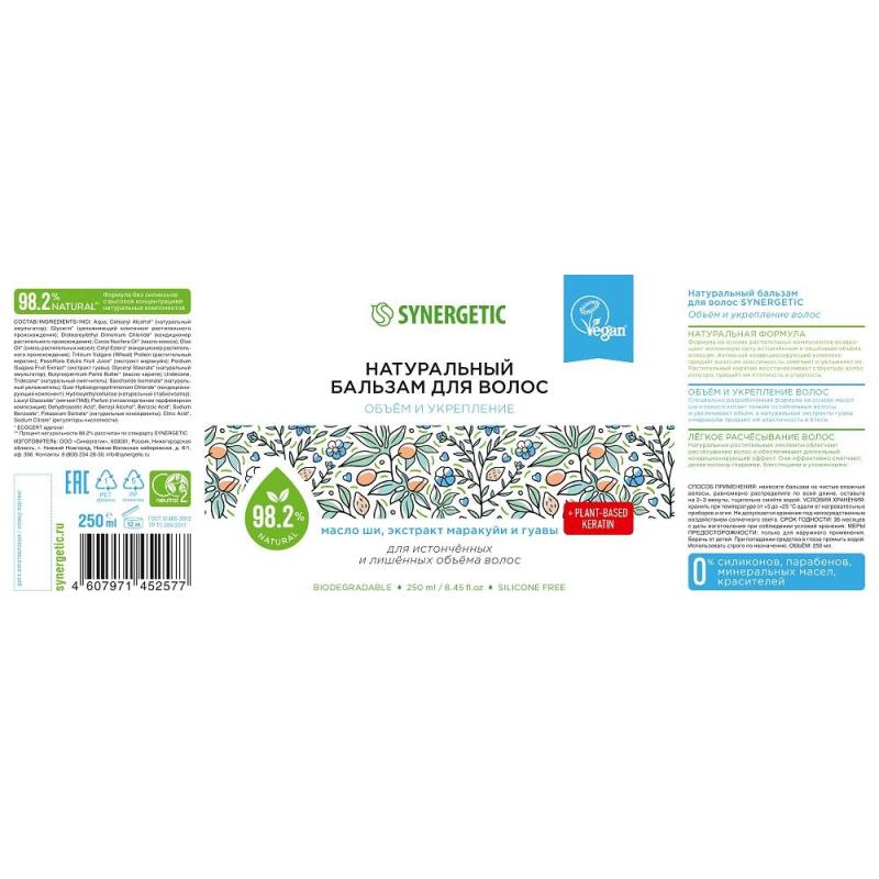 Бальзам для истонченных волос SYNERGETIC Объем и укрепление волос 250мл