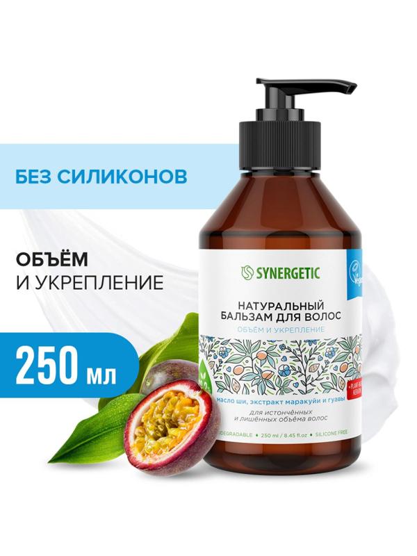 Бальзам для истонченных волос SYNERGETIC Объем и укрепление волос 250мл