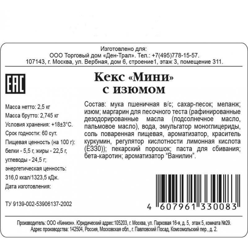 Кекс Ден-Трал Малютка с изюмом, 2,5кг