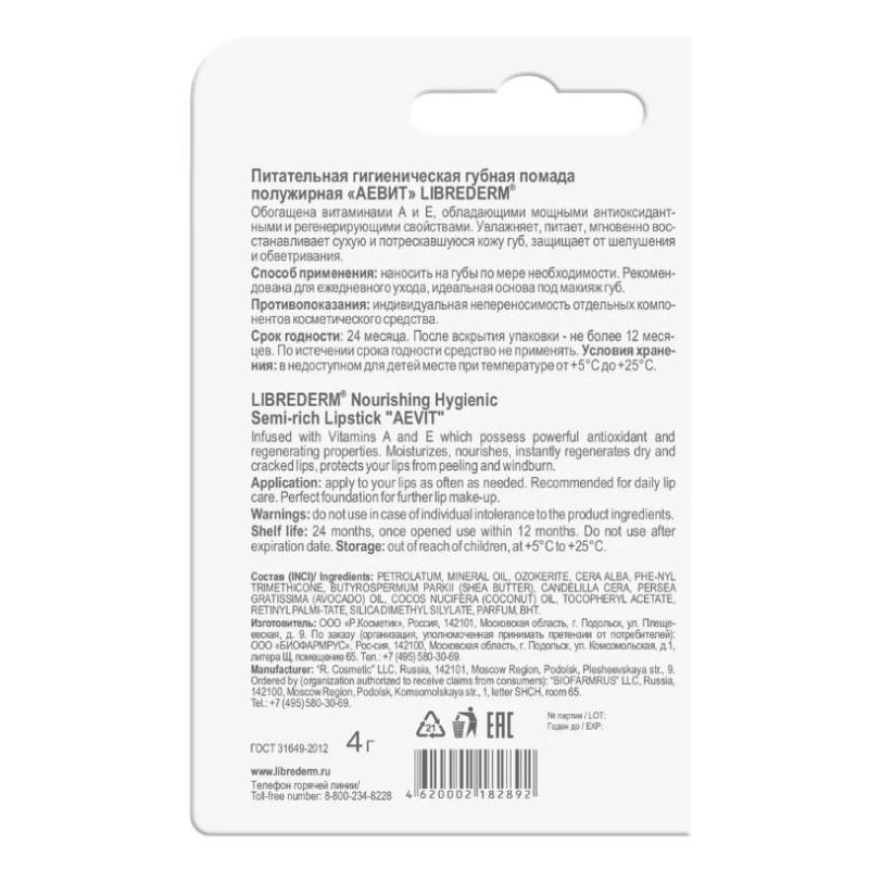 Помада гигиеническая для губ LIBREDERM АЕВИТ полужирная 4 г 7451