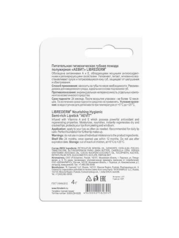 Помада гигиеническая для губ LIBREDERM АЕВИТ полужирная 4 г 7451