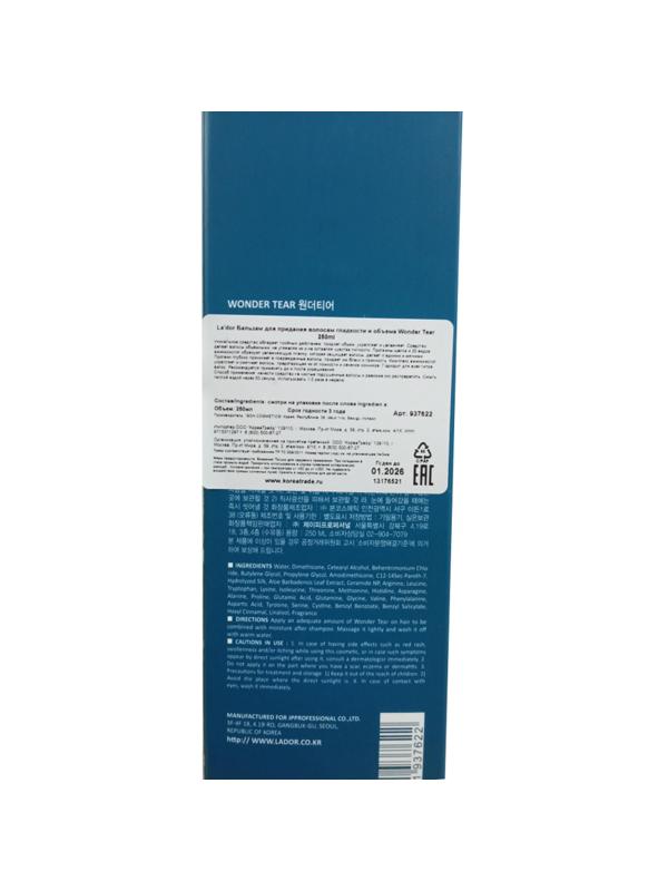 Бальзам для волос La'dor для придания волосам гладкости и объема 250 мл