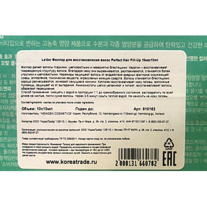 Филлер для волос La'dor для восстановления волос 10шт/уп х 13мл