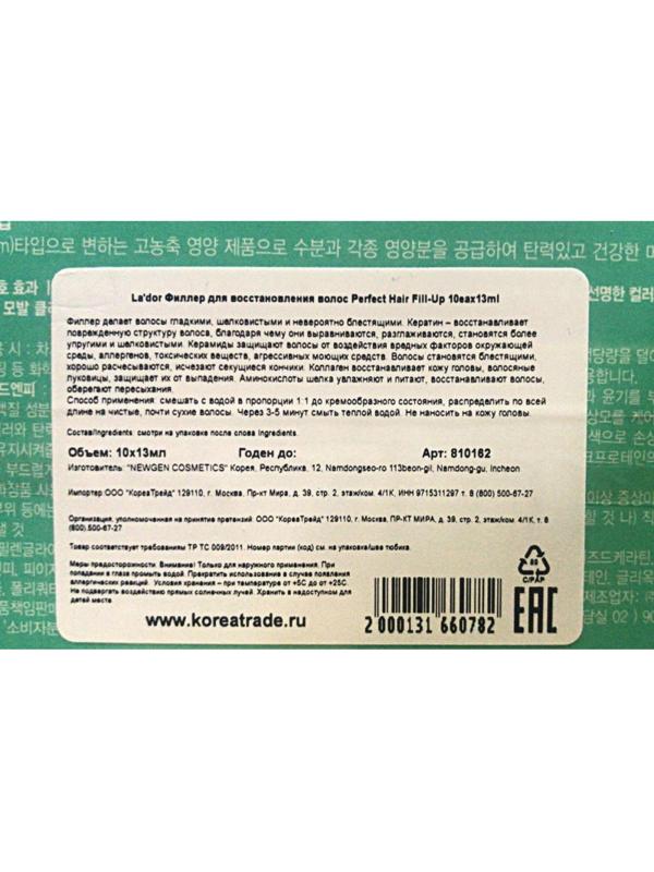 Филлер для волос La'dor для восстановления волос 10шт/уп х 13мл