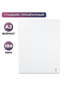 Файл-вкладыш А2, ПВХ , 180 мкм