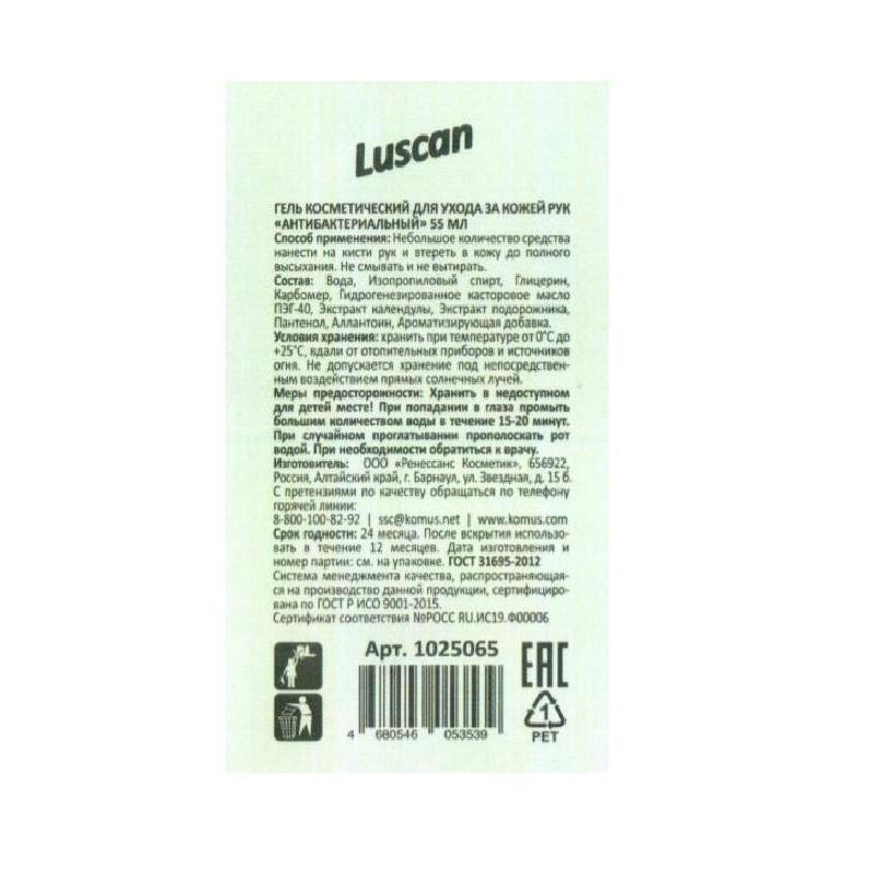 Гель для рук LUSCAN 55мл антибактериальный