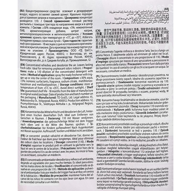 Профхим освежитель воздуха, конц. Grass/Apartment series А5+, 5л