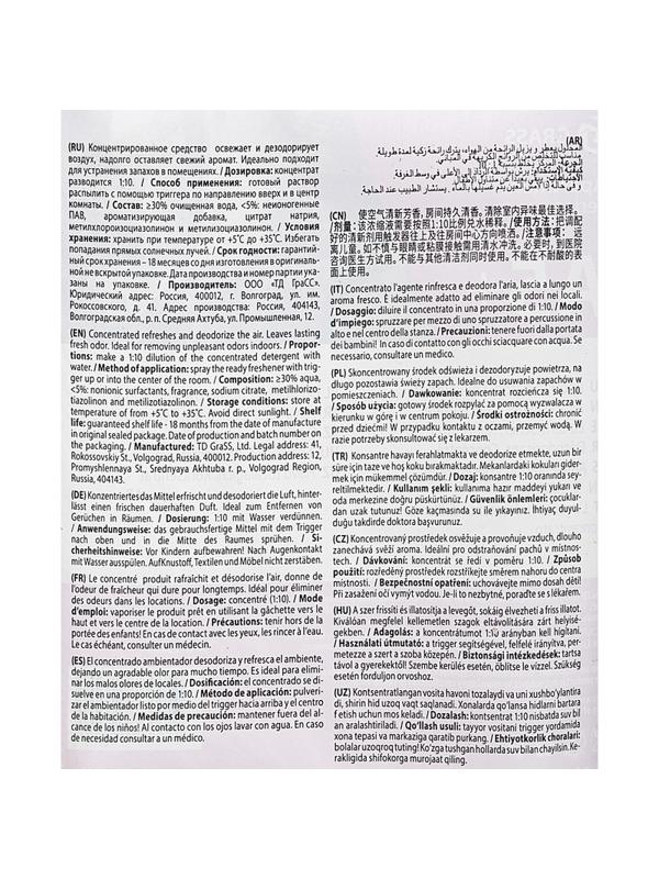 Профхим освежитель воздуха, конц. Grass/Apartment series А5+, 5л