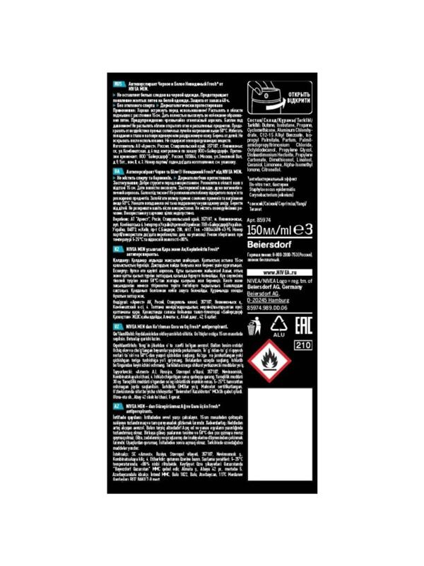 Дезодорант спрей Nivea Невидимый для черного и белого Fresh 150мл 85974