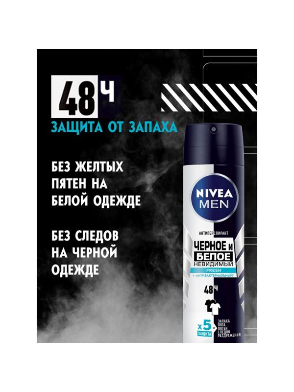Дезодорант спрей Nivea Невидимый для черного и белого Fresh 150мл 85974