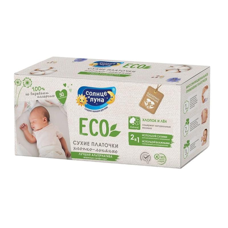 Носовые платочки Солнце и Луна ECO ХЛОПКОВЫЕ 50шт