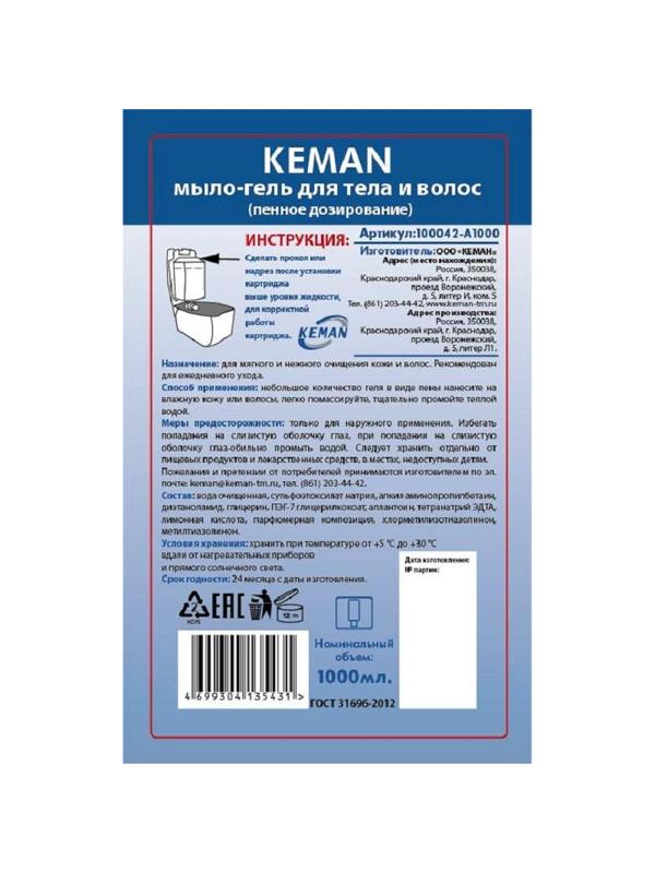 Картридж с жидким мылом KEMAN гель д/тела,волос пенн 1000мл_КК 100042-А1000