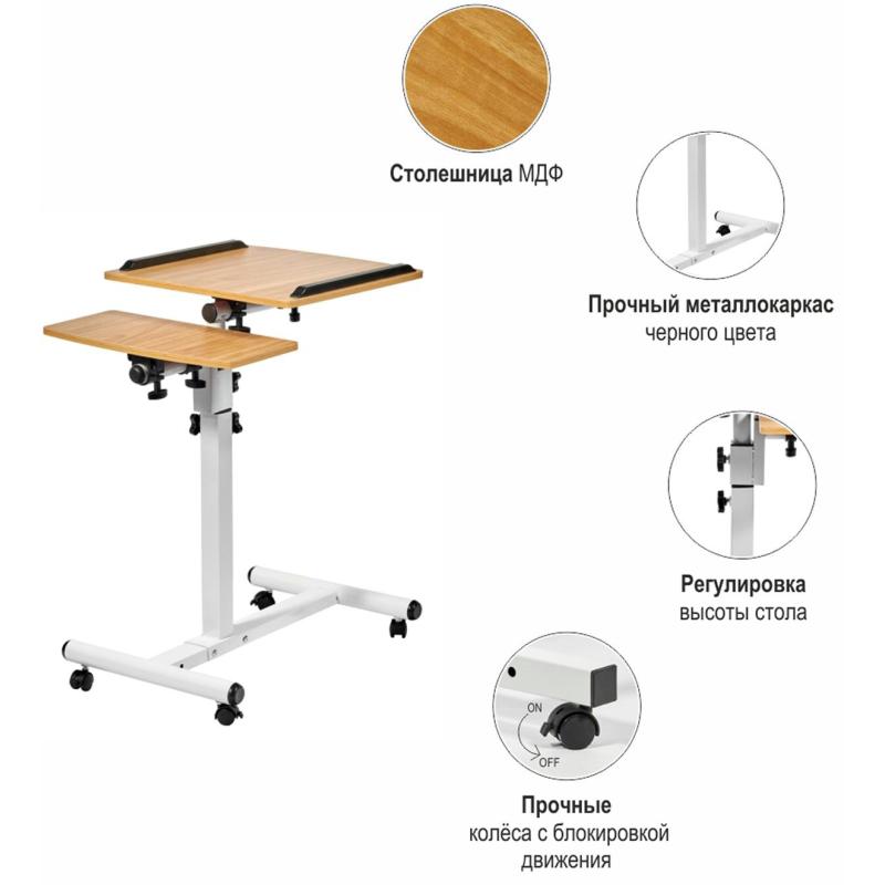 Стол для ноутбука Т3_унив Palma 60x40,оп.кол,рег выс.нак,мдф/мет,св.дер/бел