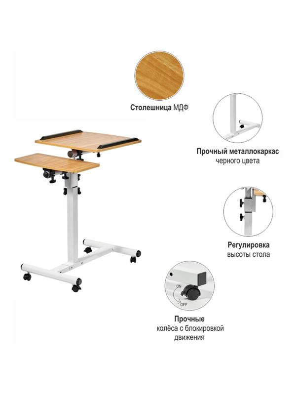 Стол для ноутбука Т3_унив Palma 60x40,оп.кол,рег выс.нак,мдф/мет,св.дер/бел