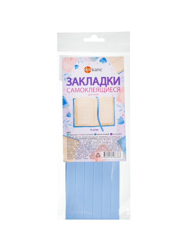 Закладка самоклеящиеся для книг, прямые, наб. 6 шт,350мкм,св-голуб,2921-124
